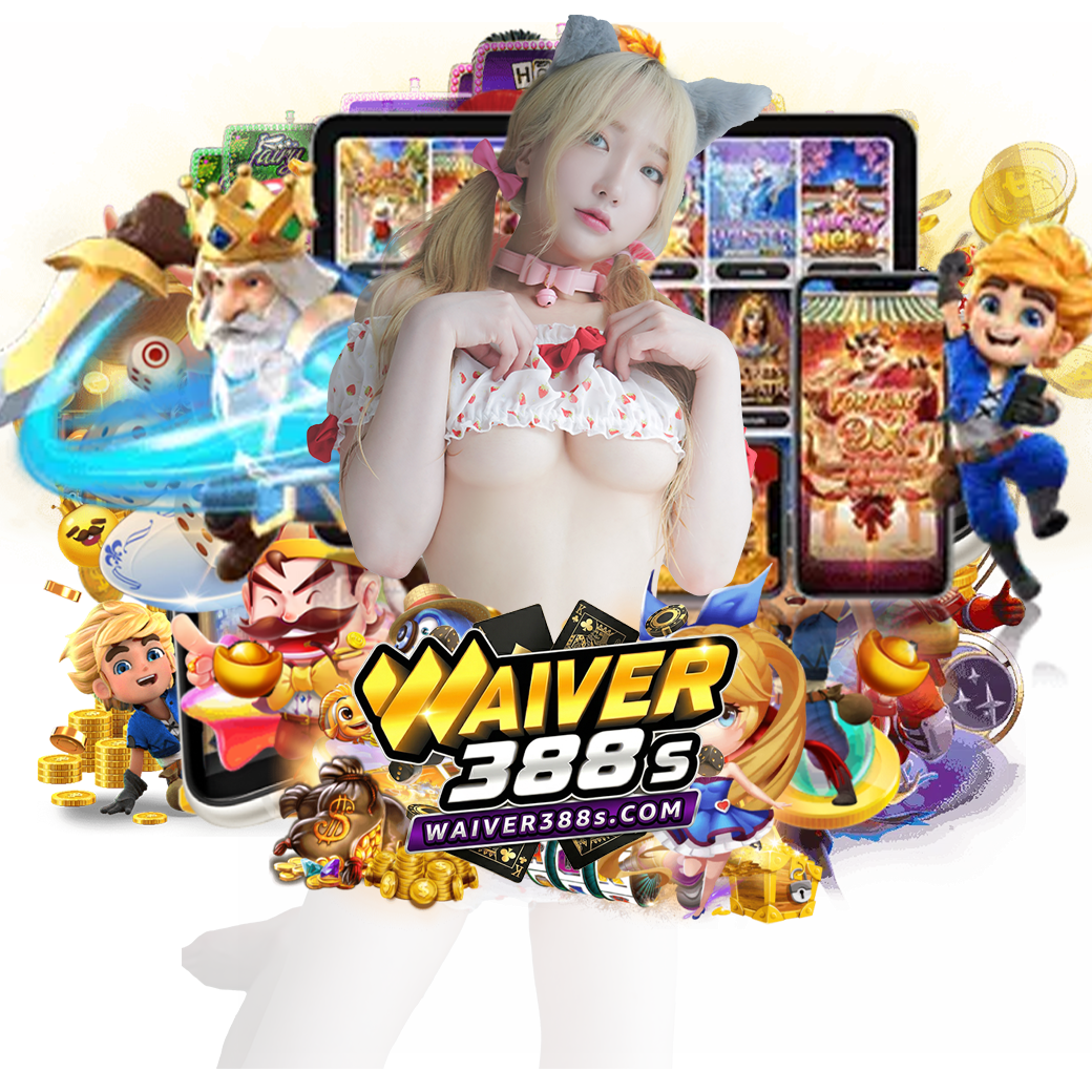 waiver388 เว็บตรง